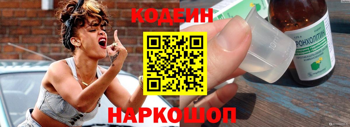 Кодеиновый сироп Lean Purple Drank  Кодеиновый сироп Lean Purple Drank  Комсомольск-на-Амуре  Вход с VPN 