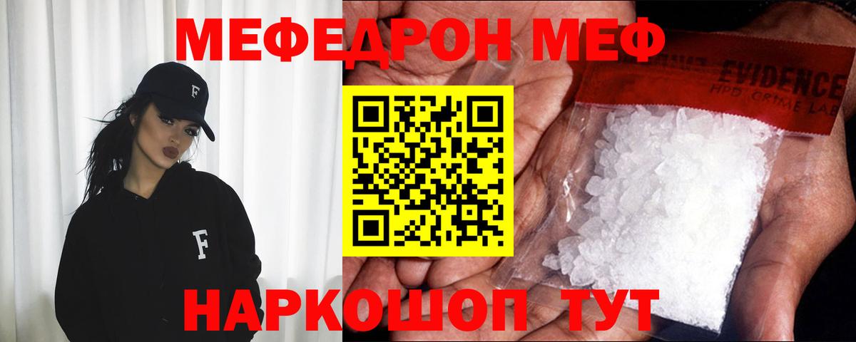 Мефедрон мука  МЯУ-МЯУ мяу мяу  МЕФ  МЯУ-МЯУ  Комсомольск-на-Амуре  Вход с VPN 